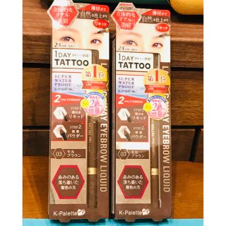 ケーパレット(K-Palette)の新品 Ｋ-パレット 2本セット　アイブロウ　リキッド　お得　tattoo(アイブロウペンシル)