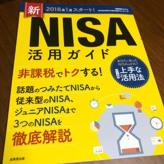 nisa活用ガイド(ビジネス/経済)