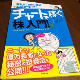 チャートで稼ぐ株入門(ビジネス/経済)