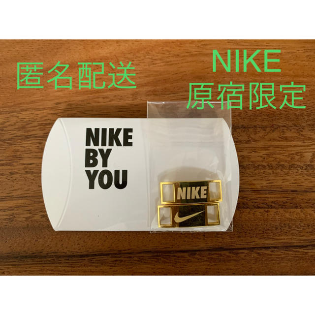 NIKE(ナイキ)の匿名配送 BY YOU 原宿限定デュブレ デュプレ ゴールド NIKE ナイキ メンズのアクセサリー(その他)の商品写真