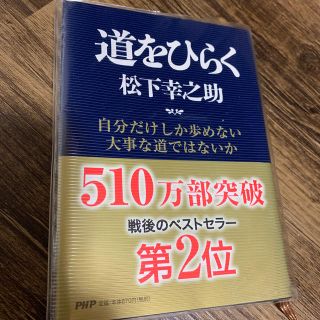 道をひらく(ビジネス/経済)