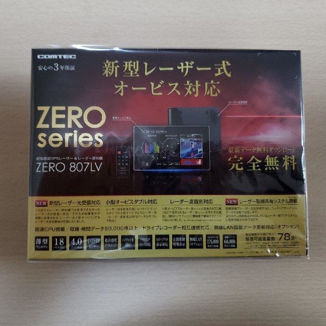 【新品 未開封】GPSレーダー探知機 ZERO 807LV レーザー対応