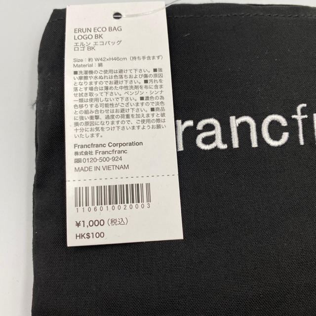 Francfranc(フランフラン)の【新品】Francfranc フランフラン エルン エコバッグ　黒 レディースのバッグ(エコバッグ)の商品写真