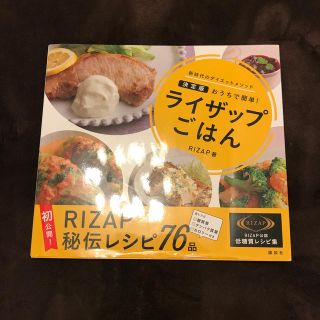 コウダンシャ(講談社)のライザップごはん(ダイエット食品)