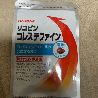 カゴメ(KAGOME)のカゴメ リコピン コレステファイン(その他)