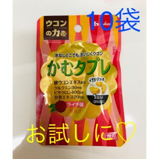 ハウスショクヒン(ハウス食品)のウコンの力　かむタブレ　ライチ味　1回分×10袋　タブレット　女性向け　水なし(その他)