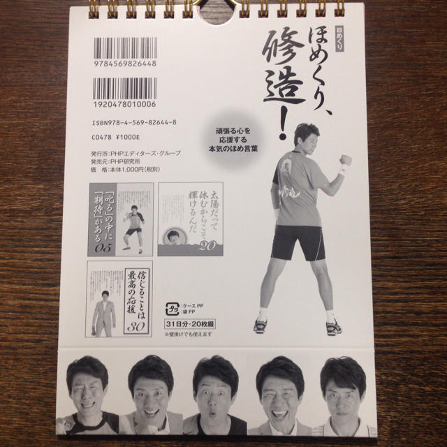 日めくり ほめくり修造！ インテリア/住まい/日用品のインテリア/住まい/日用品 その他(その他)の商品写真