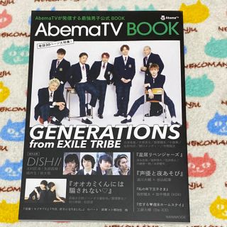 エグザイル トライブ(EXILE TRIBE)のＡｂｅｍａＴＶ　ＢＯＯＫ ＡｂｅｍａＴＶが発信する最強男子公式ＢＯＯＫ(アート/エンタメ)