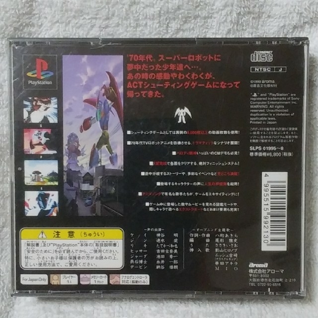PlayStation - PS 70年代風ロボットアニメ ゲッP-Xの通販 by
