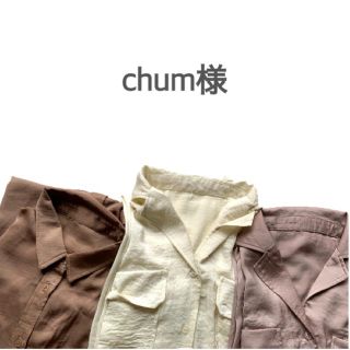 chum様♡(ロングコート)