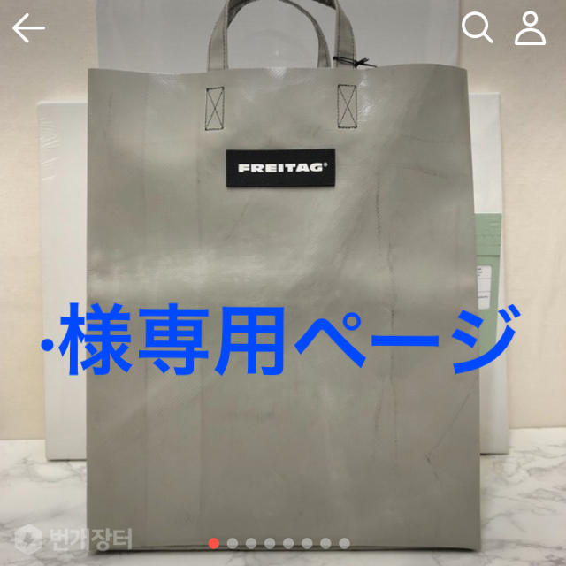 様専用バック 【限定品】