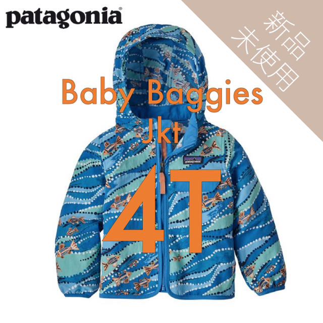 patagonia(パタゴニア)のPatagonia ベビー・バギーズ・ジャケット 4T キッズ/ベビー/マタニティのキッズ服男の子用(90cm~)(ジャケット/上着)の商品写真
