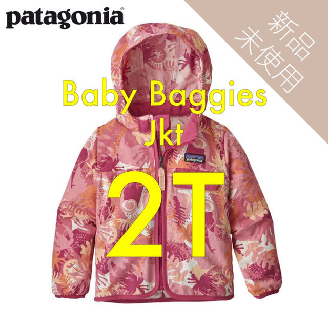 patagonia(パタゴニア)のPatagonia ベビー・バギーズ・ジャケット 2T キッズ/ベビー/マタニティのキッズ服女の子用(90cm~)(ジャケット/上着)の商品写真