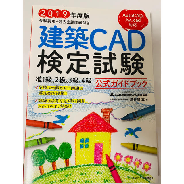 爆売り！ 建築CAD検定試験 2023年度版 過去問題集