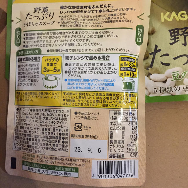 カゴメ　Saki's　by　野菜たっぷりスープ　の通販　KAGOME　shop｜ラクマ