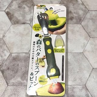 ののじ  アボカドスプーン　新品❣️送料込み❣️(調理道具/製菓道具)