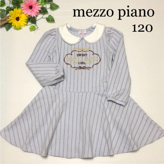 mezzo piano(メゾピアノ)のメゾピアノ  長袖 ワンピース 春 お洒落 可愛い ストライプ ファミリア キッズ/ベビー/マタニティのキッズ服女の子用(90cm~)(ワンピース)の商品写真