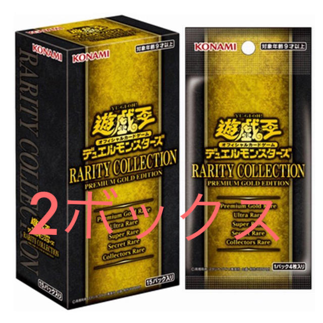 92%OFF!】 遊戯王 レアリティコレクション 新品未開封 2BOX