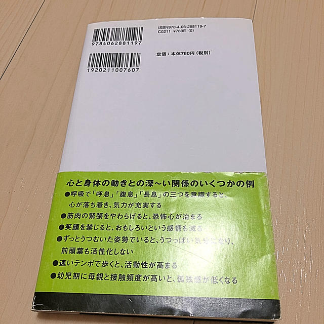 動きが心をつくる 身体心理学への招待 エンタメ/ホビーの本(文学/小説)の商品写真