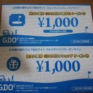 GDO優待券　2000円分(ショッピング)