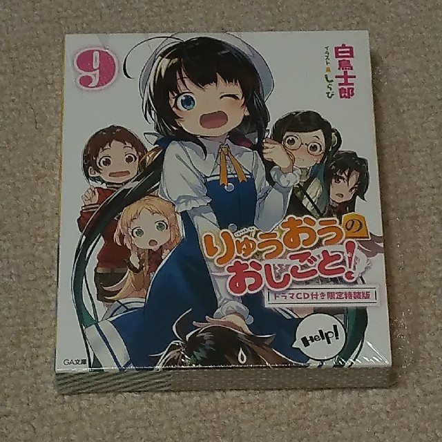 りゅうおうのおしごと 9ドラマcd付き限定特装版 の通販 By カズ S Shop ラクマ