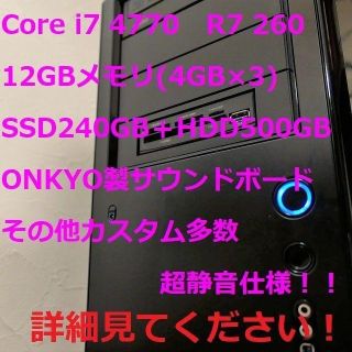 マイクロソフト(Microsoft)の【きりん様】自作PC i7 4770 R7 260 12GB Office(デスクトップ型PC)