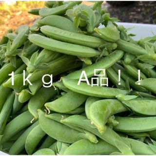 スナップエンドウ　1Kg(野菜)