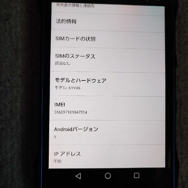 京セラ(キョウセラ)のKYV46 TORQUE G04 ブルー　中古　 スマホ/家電/カメラのスマートフォン/携帯電話(スマートフォン本体)の商品写真