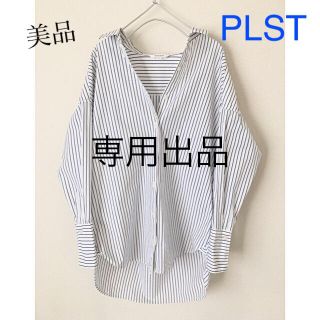 プラステ(PLST)のPLST プラステ  オーバーサイズシャツ　ストライプシャツ(シャツ/ブラウス(長袖/七分))