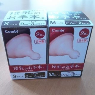 コンビ(combi)の【ME-sk-さん専用】哺乳瓶乳首（Mサイズ）(哺乳ビン用乳首)