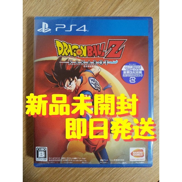 【新品/即日発送】PS4 ドラゴンボールZ KAKAROT