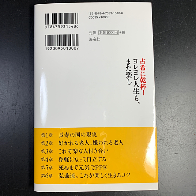 古希に乾杯！ヨレヨレ人生も、また楽し エンタメ/ホビーの本(文学/小説)の商品写真