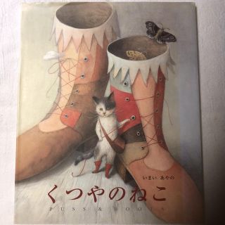くつやのねこ(絵本/児童書)