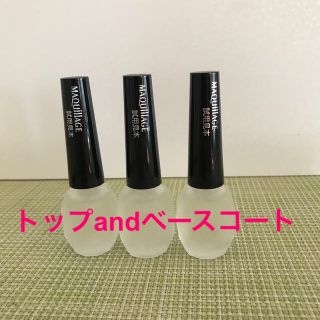 マキアージュ(MAQuillAGE)の🌸　マキアージュ　トップ＆ベースコート✖️３本(その他)