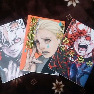 東京喰種7、10、11(少年漫画)