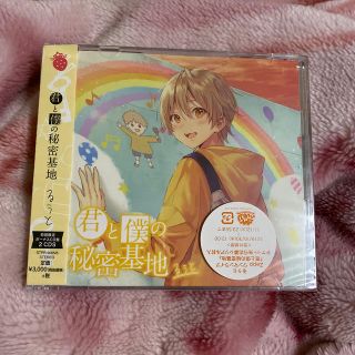 るぅとくん CD 初回限定盤(その他)