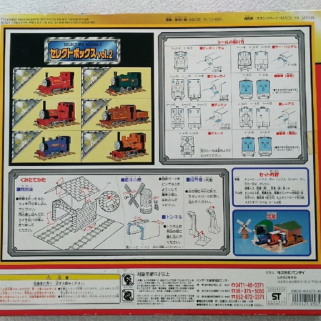 BANDAI(バンダイ)の希少 未使用 トーマス セレクトボックス vol.2 キッズ/ベビー/マタニティのおもちゃ(電車のおもちゃ/車)の商品写真