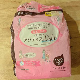 ピジョン(Pigeon)のマミーパッド　アクティブlight(母乳パッド)