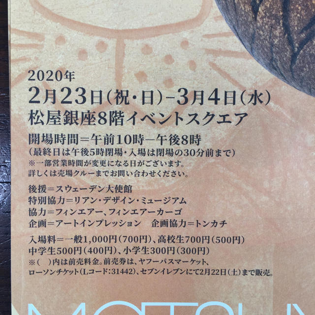 Lisa Larson(リサラーソン)のリサ・ラーソン展   1枚 チケットの施設利用券(美術館/博物館)の商品写真