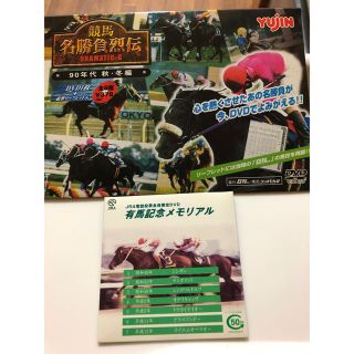 有馬記念メモリアル(非売品)＆競馬名勝負烈伝セット(スポーツ/フィットネス)