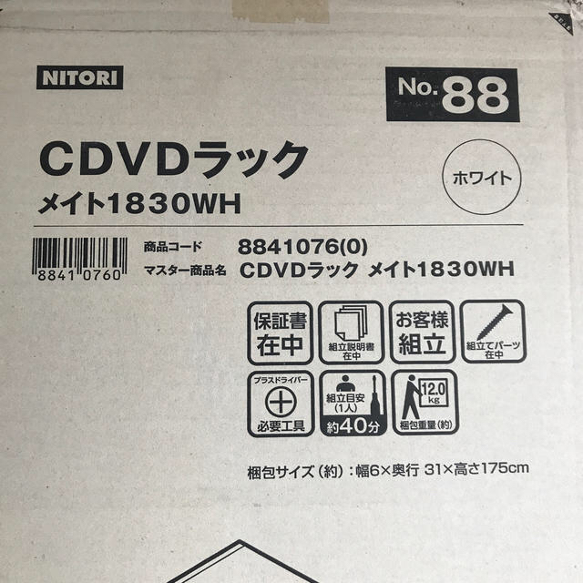 ニトリ(ニトリ)のCD DVD ラック インテリア/住まい/日用品の収納家具(CD/DVD収納)の商品写真
