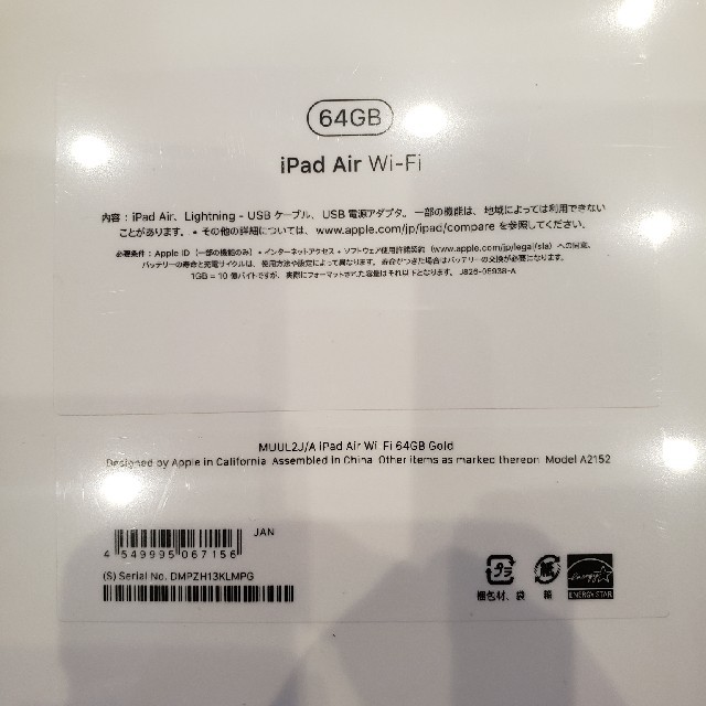 値引き！ipad air wifi 64GB 新品未開封 MUUJ2 J/A