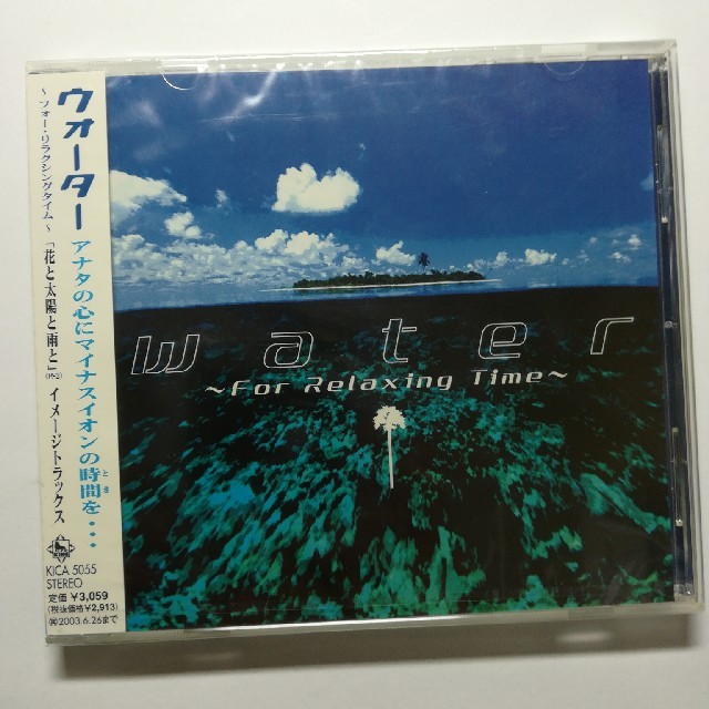 「花と太陽と雨と」イメージ・トラックス Water～for relaxing t