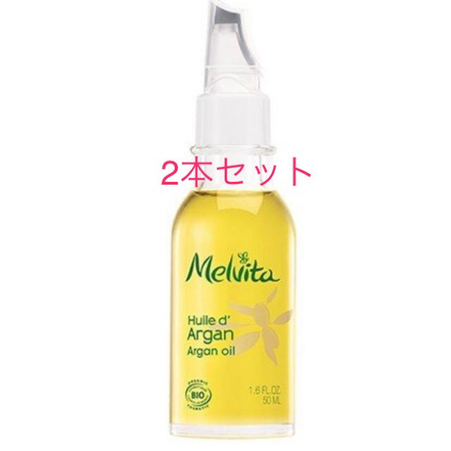 Melvita(メルヴィータ)の新品　お得‼️ メルヴィータ　Melvita アルガン　オイル　2本セット コスメ/美容のスキンケア/基礎化粧品(フェイスオイル/バーム)の商品写真