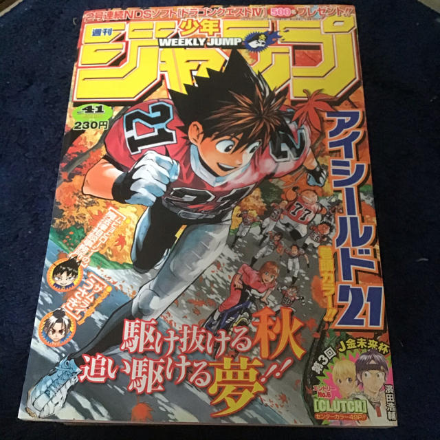 集英社 週間少年ジャンプ 07年41号 アイシールド21の通販 By Paniti S Shop シュウエイシャならラクマ 集英社 週間少年ジャンプ 07年41号 アイシールド21の通販 By Paniti S Shop シュウエイシャならラクマ