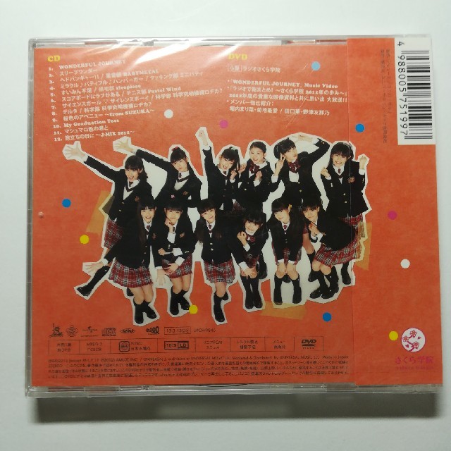 さくら学院 2012年度～My Generation～（初回限定盤 ら盤） 1