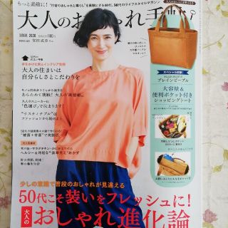 タカラジマシャ(宝島社)の大人のおしゃれ手帖  3月号　雑誌のみ(その他)