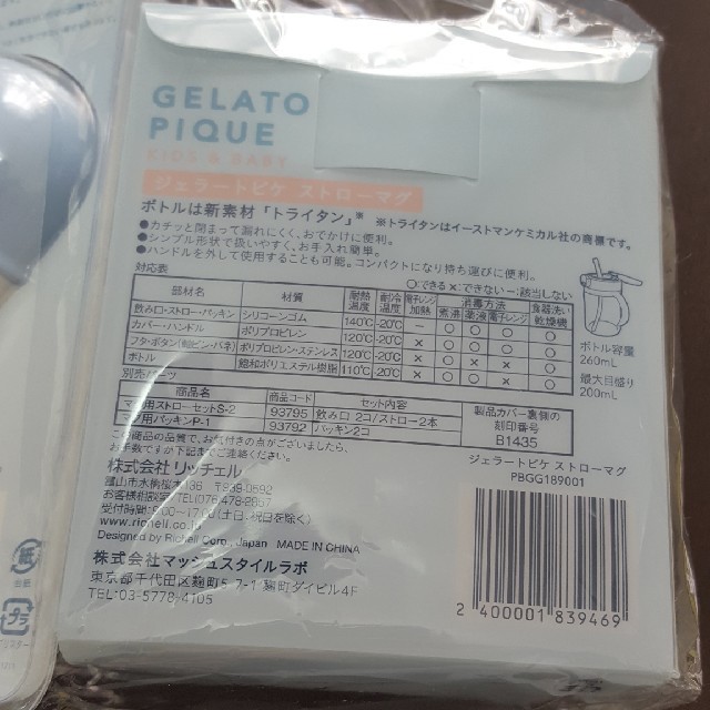 gelato pique(ジェラートピケ)の新品未使用☆ジェラートピケキッズ&ベビー☆ストローマグ☆スナックケース キッズ/ベビー/マタニティの授乳/お食事用品(マグカップ)の商品写真