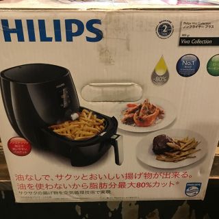 フィリップス(PHILIPS)のフィリップス ノンフライヤー プラス デジタル　HD9530/22 新品未使用(調理道具/製菓道具)