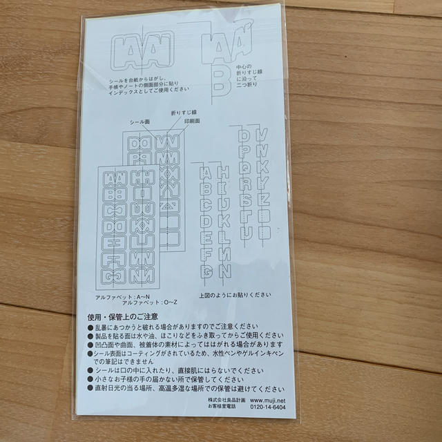 MUJI (無印良品)(ムジルシリョウヒン)の無印　シール インテリア/住まい/日用品の文房具(シール)の商品写真